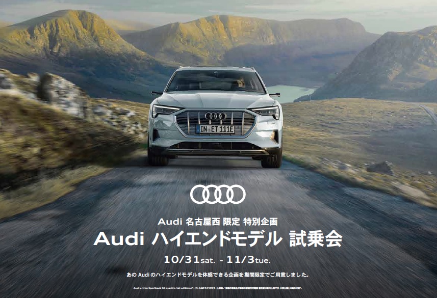 試乗会イベント開催中 Audi名古屋西ニュース