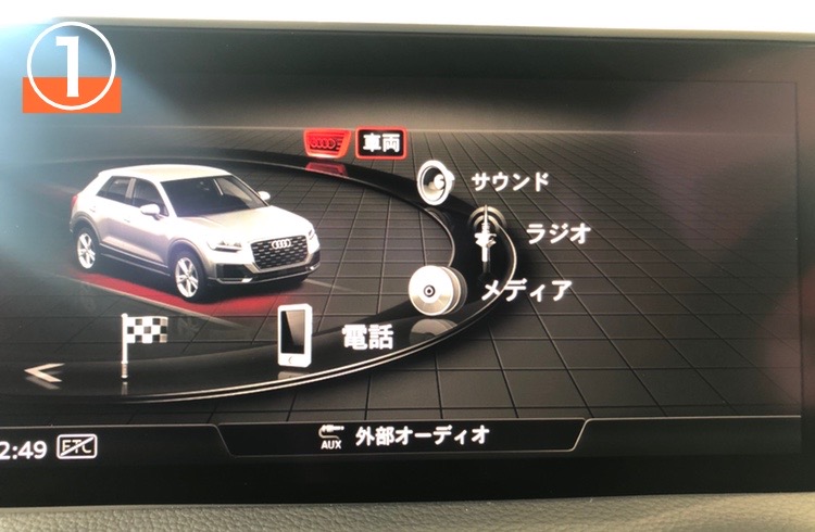 ステアリングボタン設定方法 Audi名古屋西ニュース