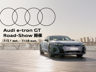 Audi E Tron Gt Road Show 開催のお知らせ Audi名古屋西ニュース