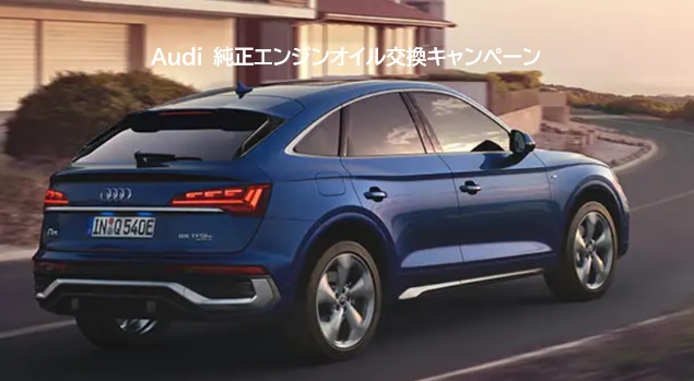 Audi 純正エンジンオイル交換キャンペーン実施中 – Audi名古屋西ニュース